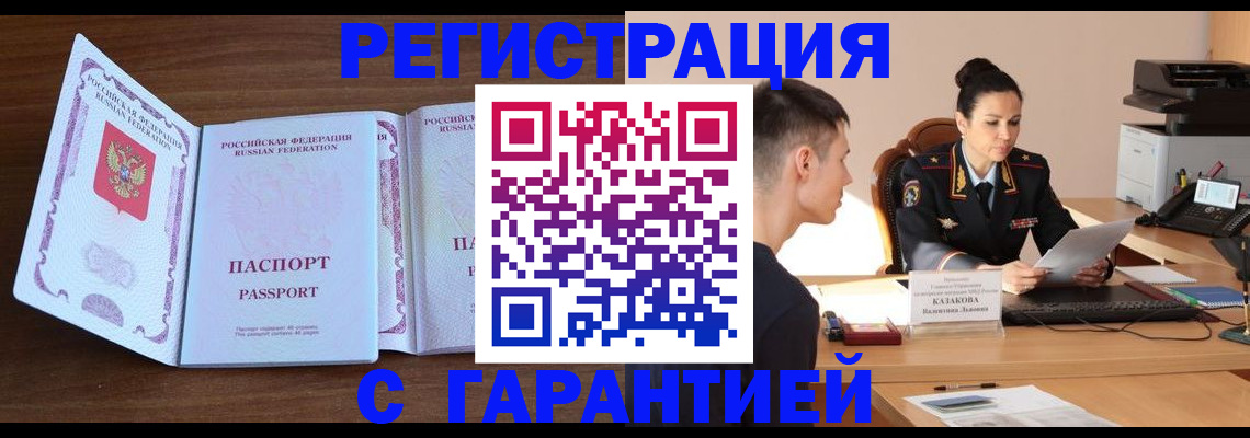прописка штамп в Буйнакске